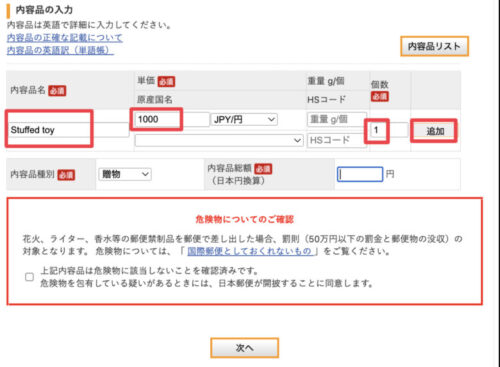 日本からイギリスへ荷物(EMS)の送り方 | Lazybones in the UK